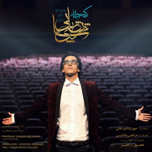 دانلود آهنگ کجایی دانلود آهنگ کجایی